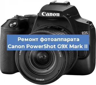 Ремонт фотоаппарата Canon PowerShot G9X Mark II в Санкт-Петербурге